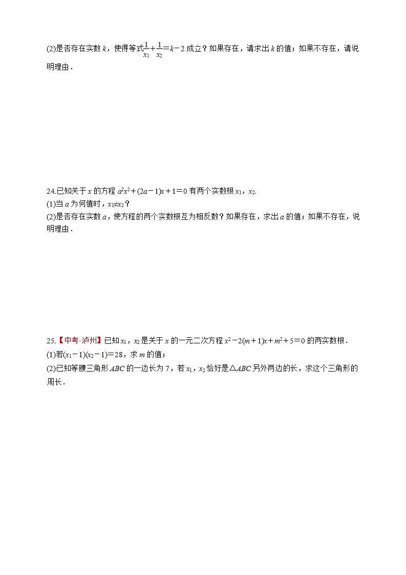 湘教版数学九年级上册同步练习2.4　一元二次方程根与系数的关系第3页