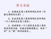苏科版八年级数学上册 3.2 勾股定理的逆定理(4)（课件）