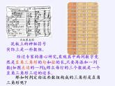 苏科版八年级数学上册 3.2 勾股定理的逆定理(4)（课件）