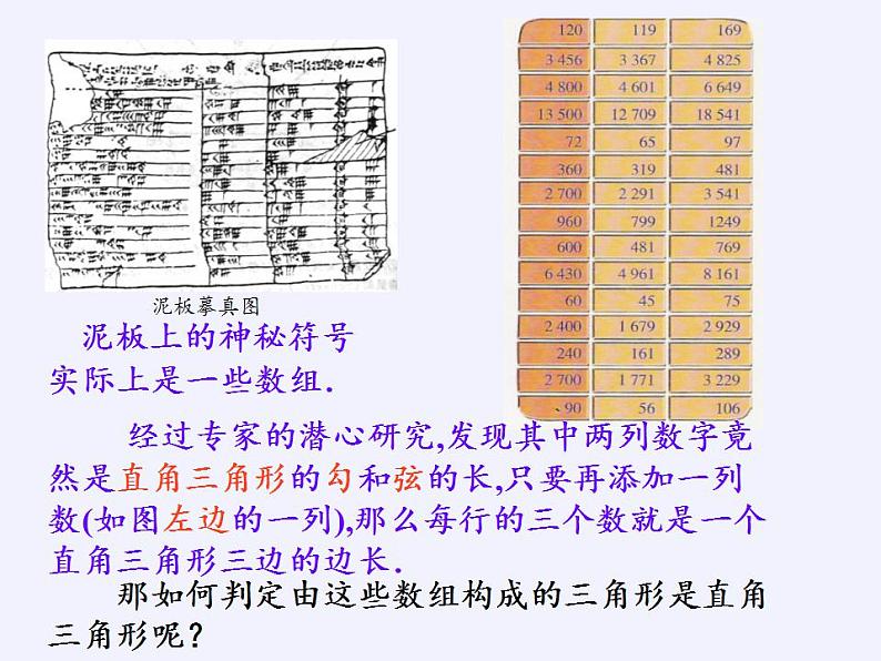 苏科版八年级数学上册 3.2 勾股定理的逆定理(4)（课件）第5页