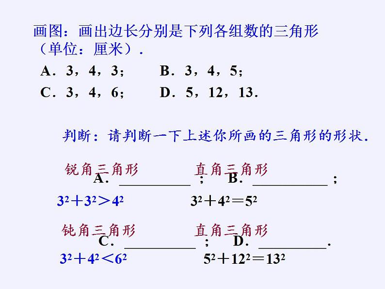 苏科版八年级数学上册 3.2 勾股定理的逆定理(4)（课件）第6页