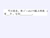 苏科版八年级数学上册 4.1 平方根(8)（课件）