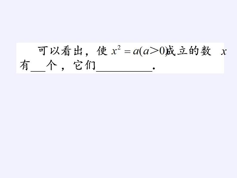 苏科版八年级数学上册 4.1 平方根(8)（课件）第2页