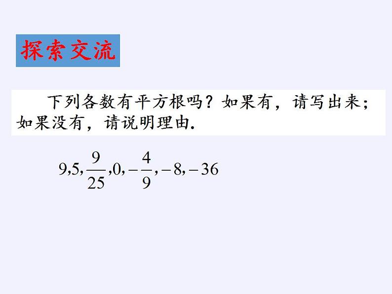 苏科版八年级数学上册 4.1 平方根(8)（课件）第3页