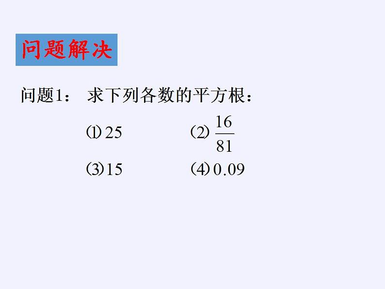 苏科版八年级数学上册 4.1 平方根(8)（课件）第4页