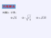 苏科版八年级数学上册 4.1 平方根(8)（课件）