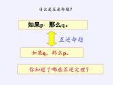 苏科版八年级数学上册 3.2 勾股定理的逆定理(2)（课件）