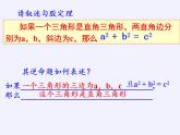 苏科版八年级数学上册 3.2 勾股定理的逆定理(2)（课件）