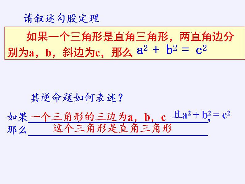 苏科版八年级数学上册 3.2 勾股定理的逆定理(2)（课件）03