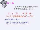苏科版八年级数学上册 3.2 勾股定理的逆定理(2)（课件）