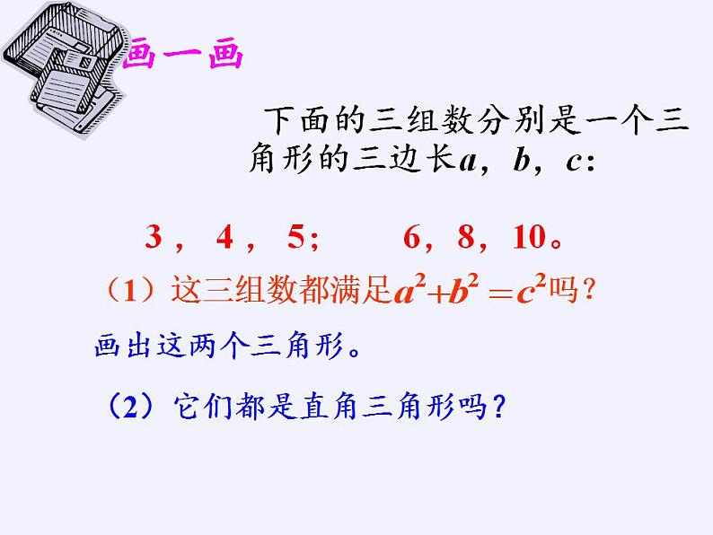 苏科版八年级数学上册 3.2 勾股定理的逆定理(2)（课件）04