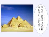 苏科版八年级数学上册 3.2 勾股定理的逆定理(6)（课件）