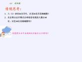 苏科版八年级数学上册 4.4 近似数(1)（课件）