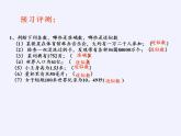 苏科版八年级数学上册 4.4 近似数(1)（课件）
