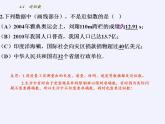 苏科版八年级数学上册 4.4 近似数(1)（课件）