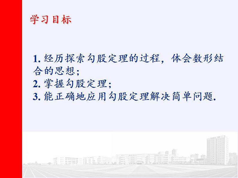 苏科版八年级数学上册 3.1 勾股定理(13)（课件）05