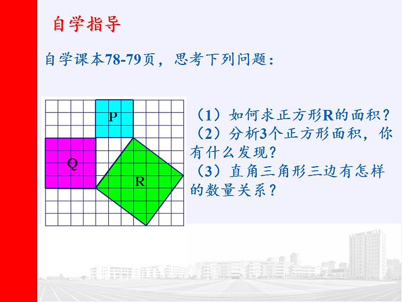 苏科版八年级数学上册 3.1 勾股定理(13)（课件）06