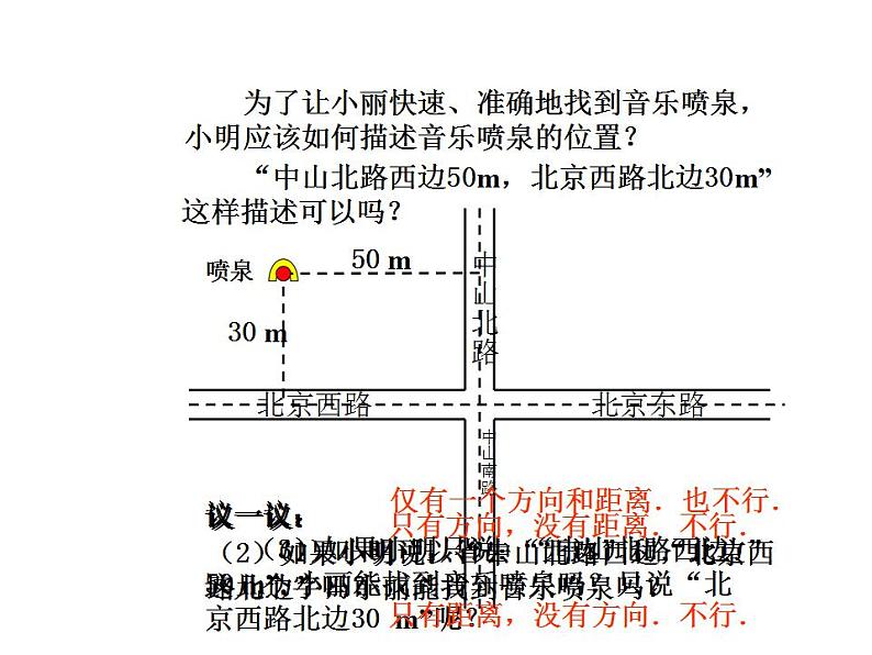 苏科版八年级数学上册 5.2 平面直角坐标系_(1)（课件）第2页