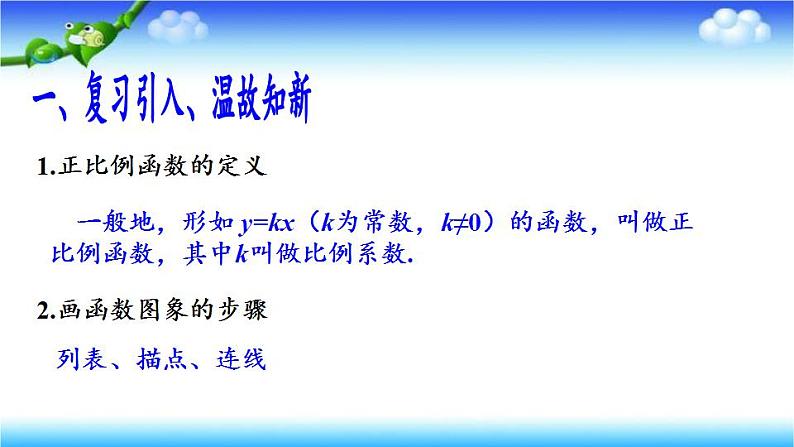 苏科版八年级数学上册 6.3 一次函数的图像(11)（课件）第2页