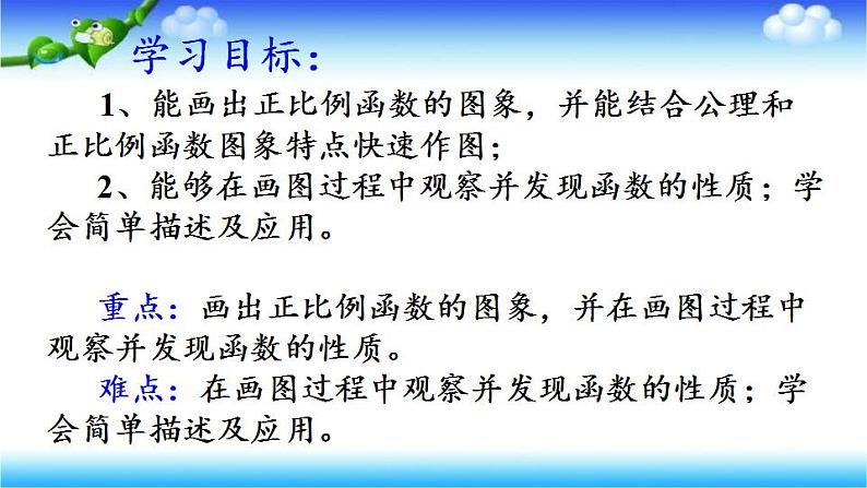 苏科版八年级数学上册 6.3 一次函数的图像(11)（课件）第3页