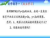 苏科版八年级数学上册 6.3 一次函数的图像(11)（课件）