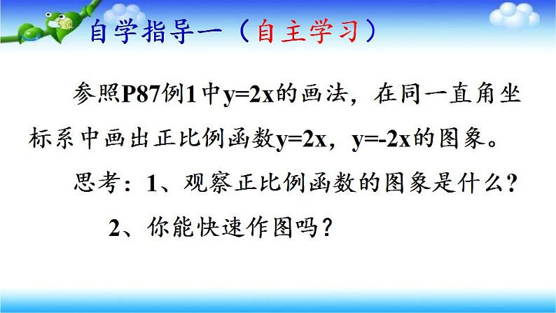 苏科版八年级数学上册 6.3 一次函数的图像(11)（课件）第4页