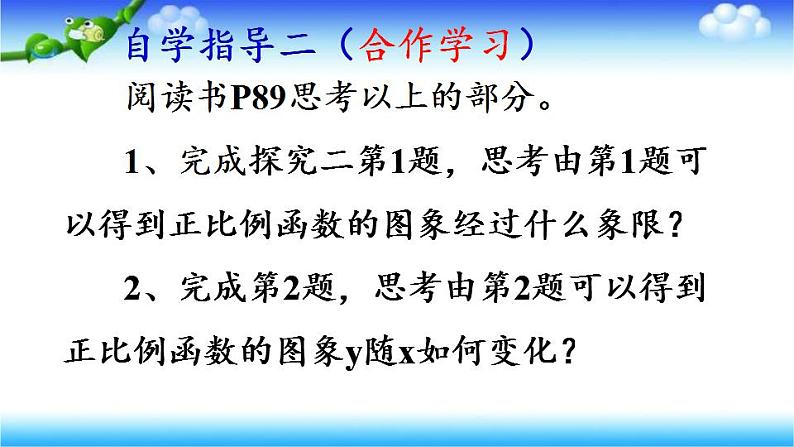 苏科版八年级数学上册 6.3 一次函数的图像(11)（课件）第8页