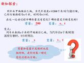 苏科版八年级数学上册 6.1 函数(13)（课件）