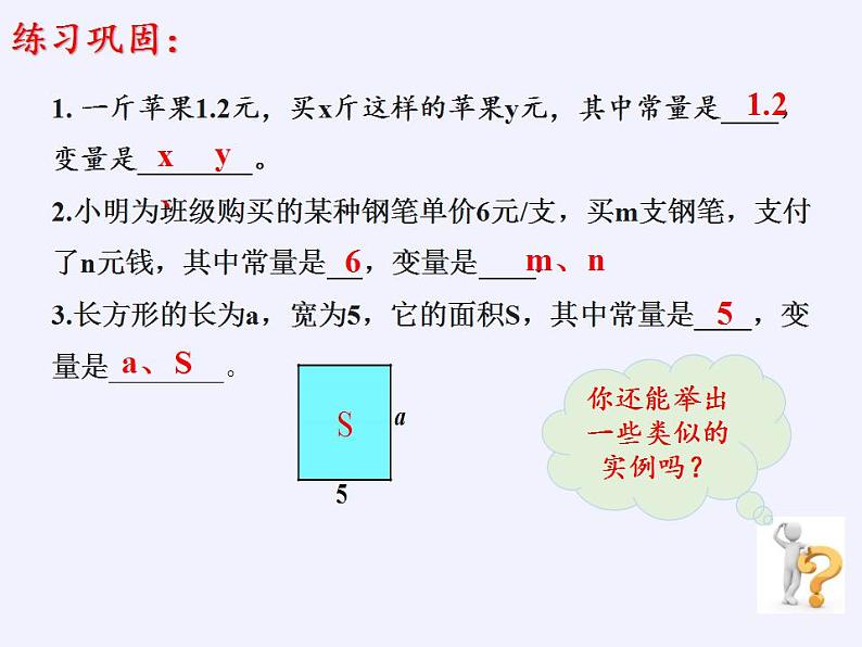 苏科版八年级数学上册 6.1 函数(13)（课件）05