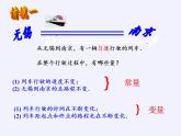 苏科版八年级数学上册 6.1 函数(9)（课件）