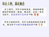苏科版八年级数学上册 6.1 函数(9)（课件）