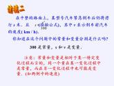 苏科版八年级数学上册 6.1 函数(9)（课件）