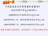 苏科版八年级数学上册 6.1 函数(9)（课件）
