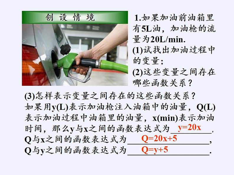 苏科版八年级数学上册 6.2 一次函数（课件）第2页