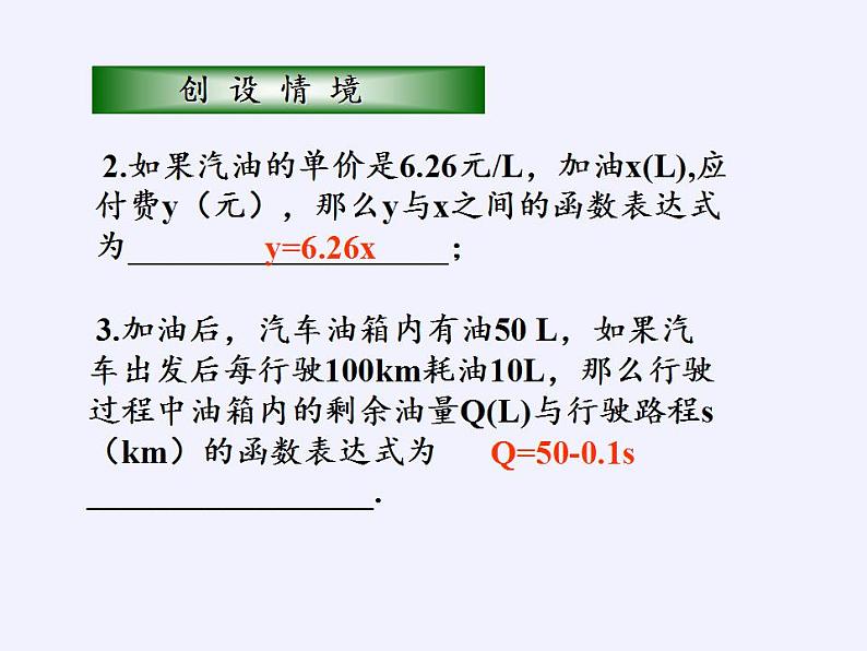 苏科版八年级数学上册 6.2 一次函数（课件）第3页