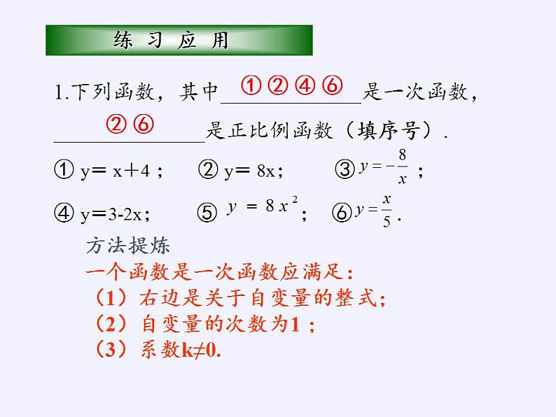 苏科版八年级数学上册 6.2 一次函数（课件）第6页