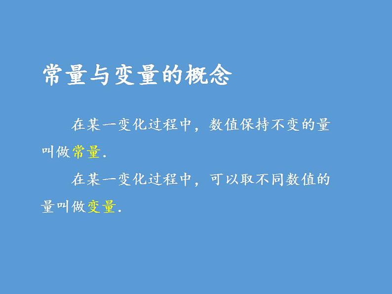 苏科版八年级数学上册 6.1 函数(8)（课件）05