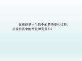苏科版八年级数学上册 6.1 函数_(2)（课件）