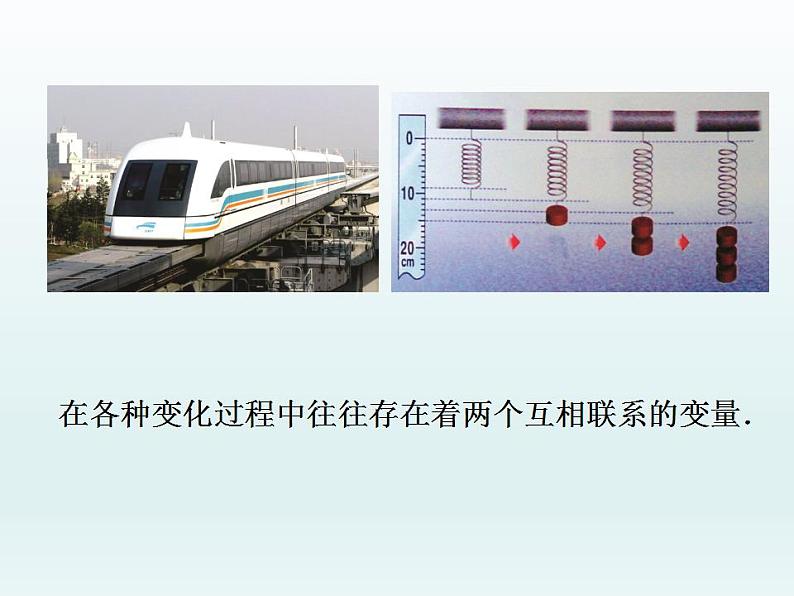 苏科版八年级数学上册 6.1 函数_(2)（课件）05