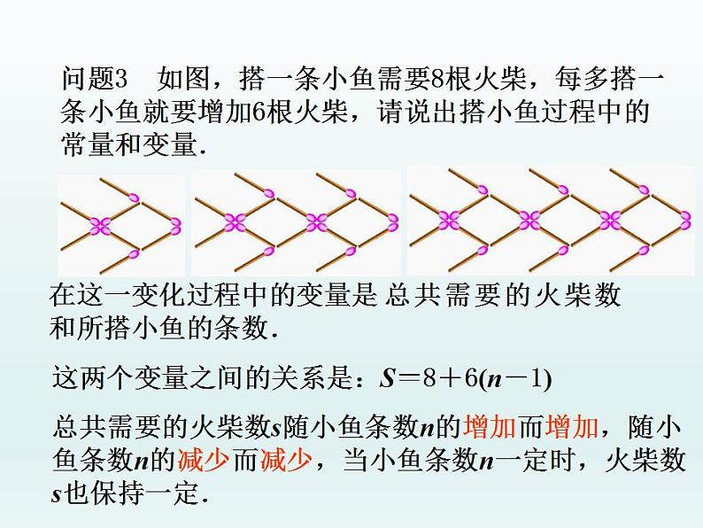 苏科版八年级数学上册 6.1 函数_(2)（课件）08