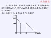 苏科版八年级数学上册 6.4 用一次函数解决问题（课件）