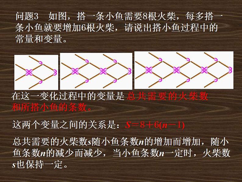 苏科版八年级数学上册 6.1 函数_(3)（课件）08