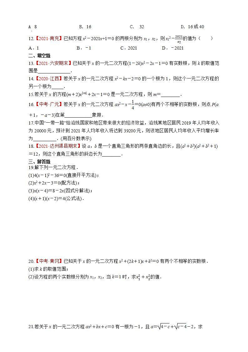 湘教版数学九年级上册同步练习第2章　一元二次方程章末复习第2页