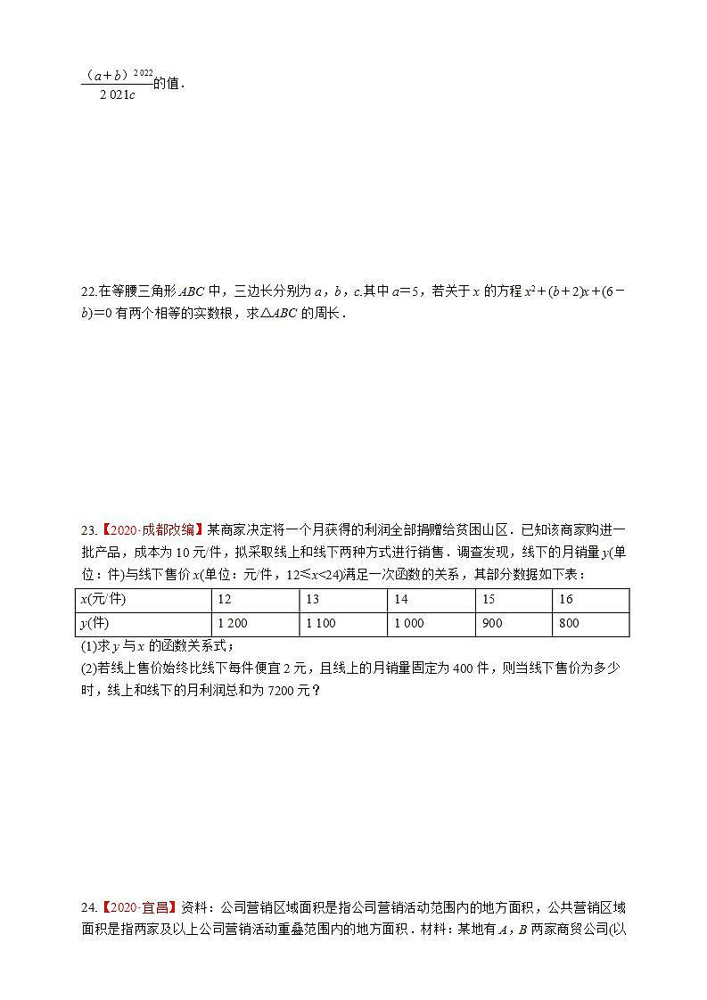 湘教版数学九年级上册同步练习第2章　一元二次方程章末复习第3页