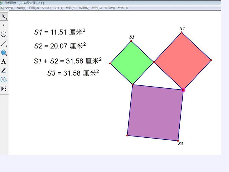 苏科版八年级数学上册 3.1 勾股定理(21)（课件）第4页