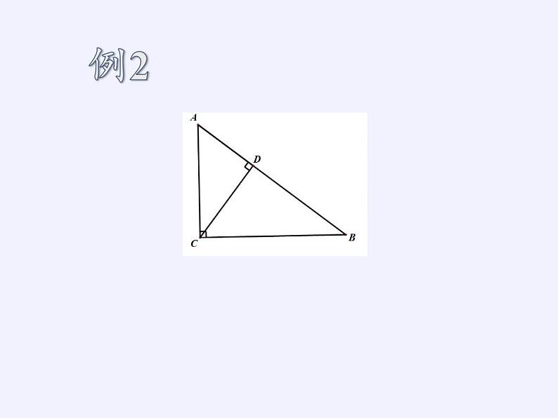 苏科版八年级数学上册 3.1 勾股定理(21)（课件）第8页