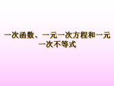 苏科版八年级数学上册 6. 6 一次函数、一元一次方程和一元一次不等式_(1)（课件）