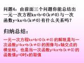 苏科版八年级数学上册 6. 6 一次函数、一元一次方程和一元一次不等式_(1)（课件）