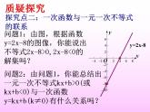 苏科版八年级数学上册 6. 6 一次函数、一元一次方程和一元一次不等式_(1)（课件）