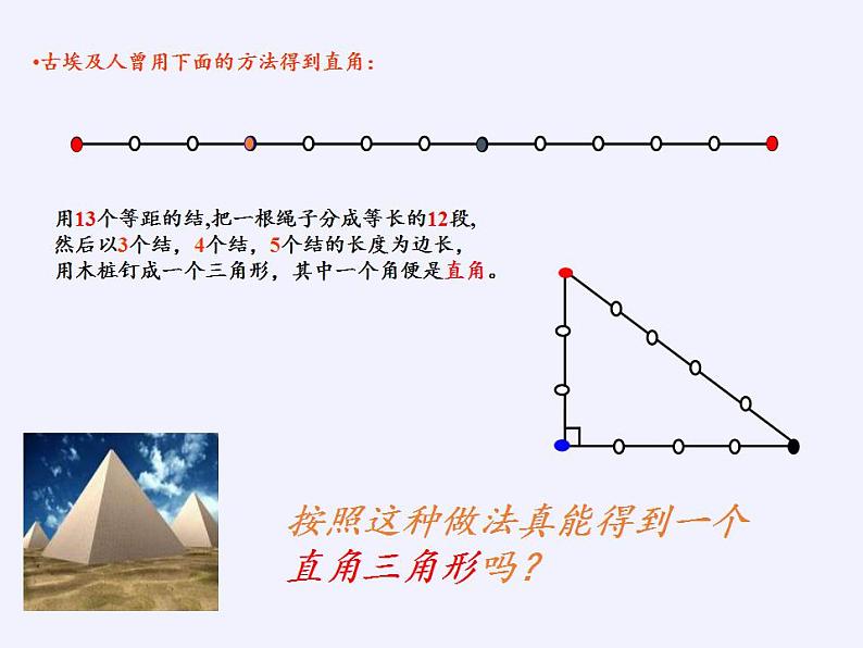 苏科版八年级数学上册 3.2 勾股定理的逆定理(3)（课件）04